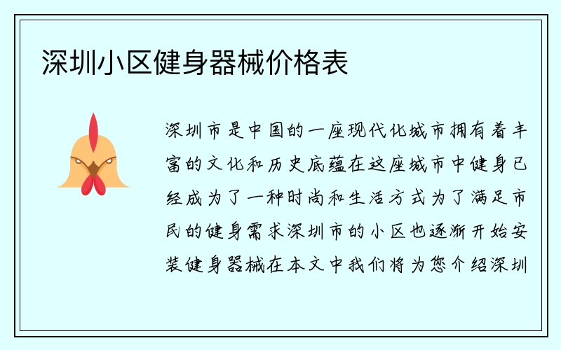 深圳小区健身器械价格表