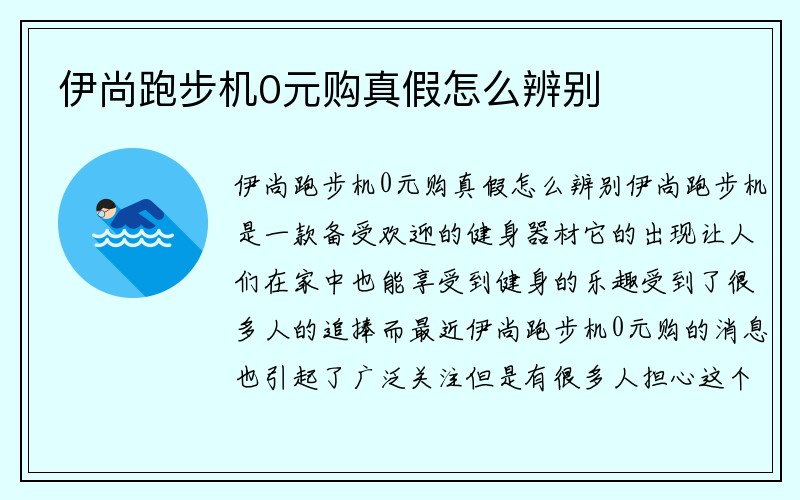 伊尚跑步机0元购真假怎么辨别