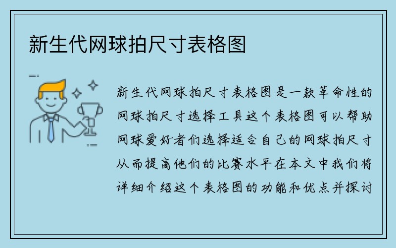 新生代网球拍尺寸表格图