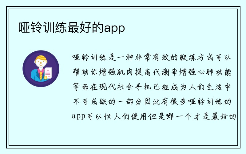 哑铃训练最好的app