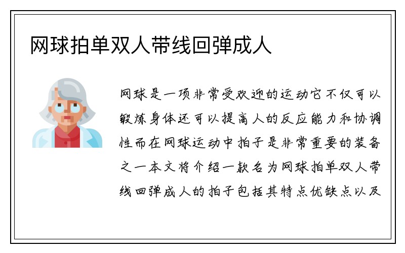 网球拍单双人带线回弹成人