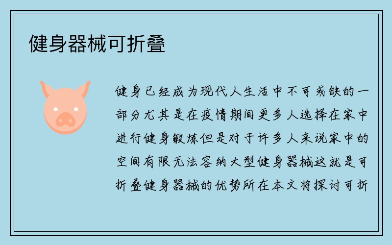 健身器械可折叠