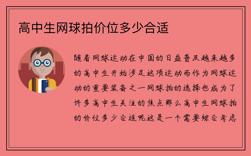 高中生网球拍价位多少合适