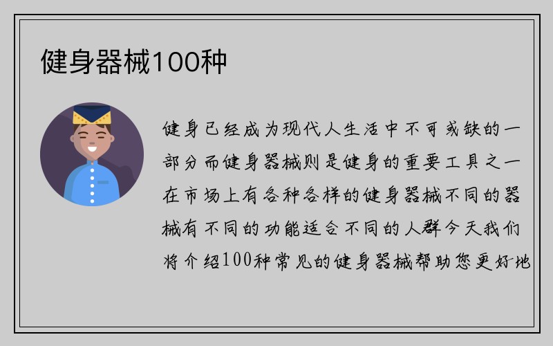 健身器械100种