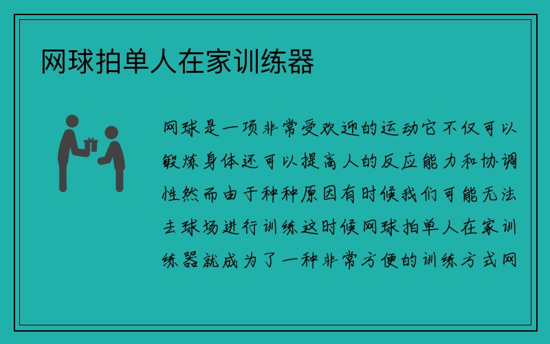 网球拍单人在家训练器