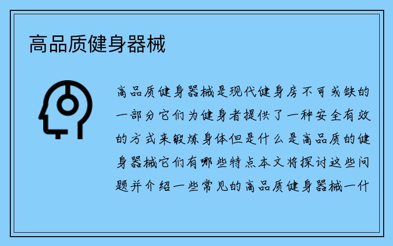 高品质健身器械